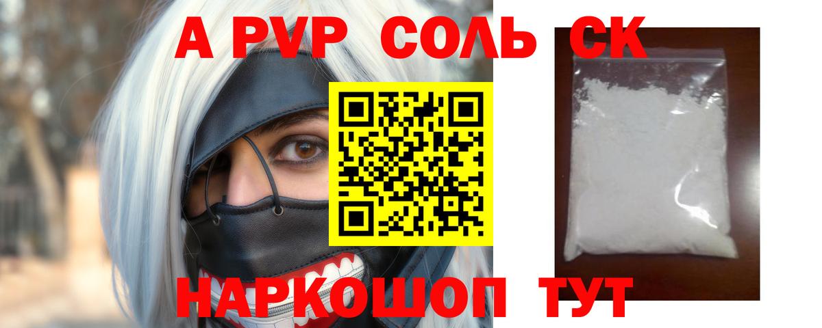 A-PVP Crystall  Alpha-PVP  Саянск  Вход с VPN  А ПВП кристаллы  сколько стоит  Alpha-PVP крисы CK 