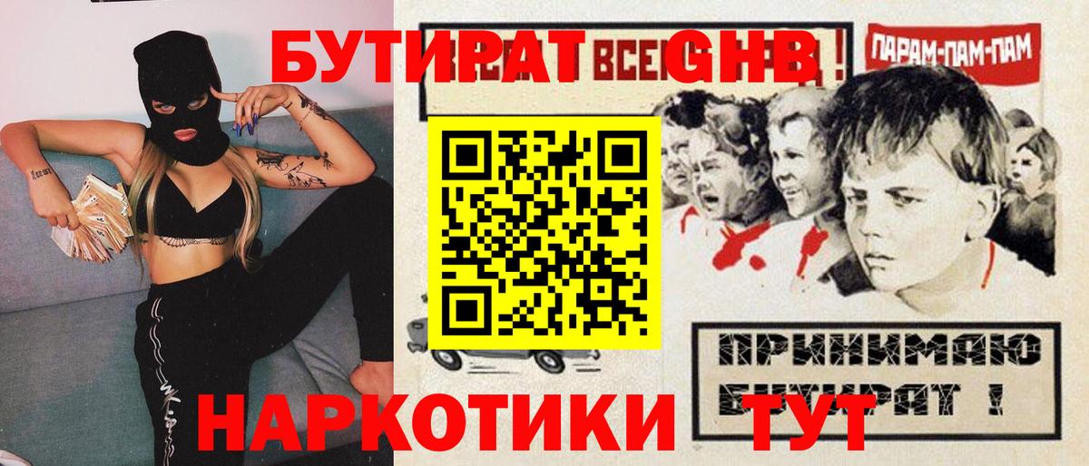 БУТИРАТ GHB  Вход с VPN  Саянск 