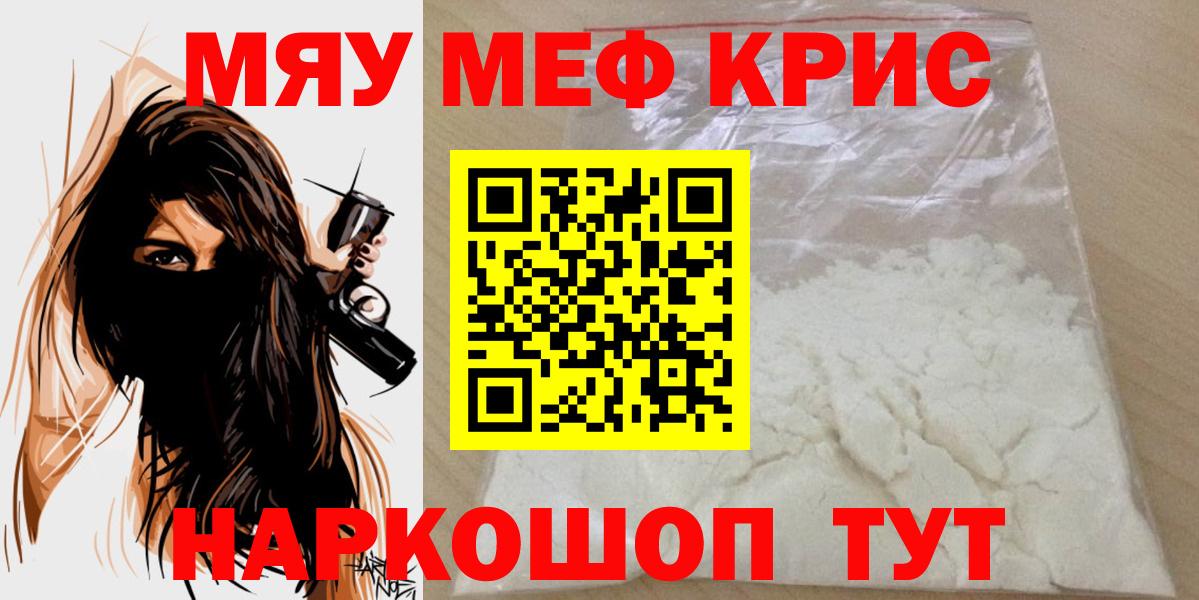 Саянск  наркошоп  МЯУ-МЯУ  МЯУ-МЯУ  Вход с VPN  МЯУ-МЯУ мяу мяу 