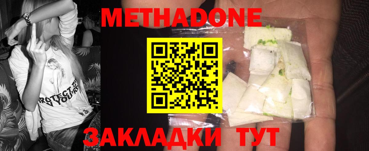 Саянск  МЕТАДОН мёд  Вход с VPN  МЕТАДОН methadone 